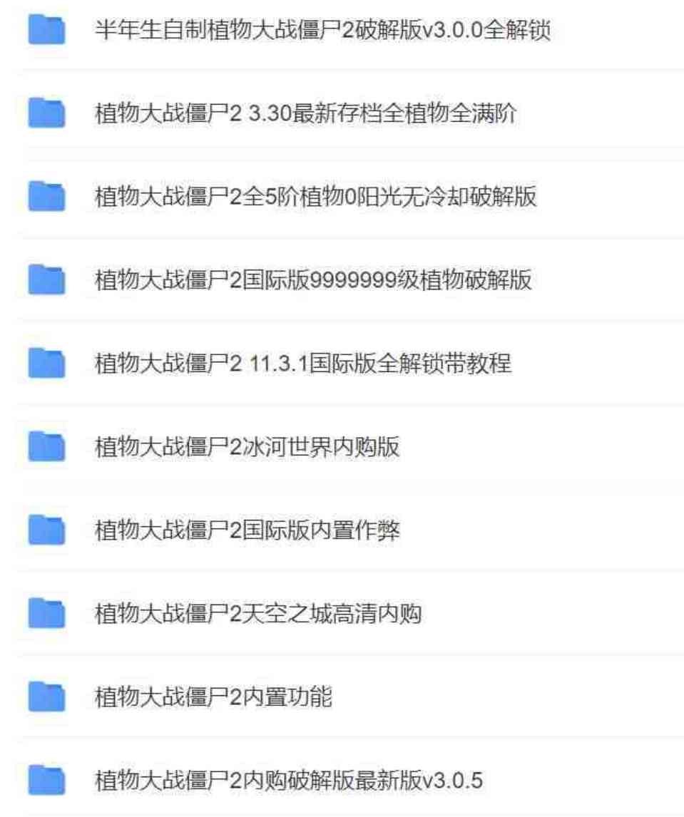 2024植物大战僵尸2 破觧版超级大合集 TC辅助网www.tcsq1.com5894