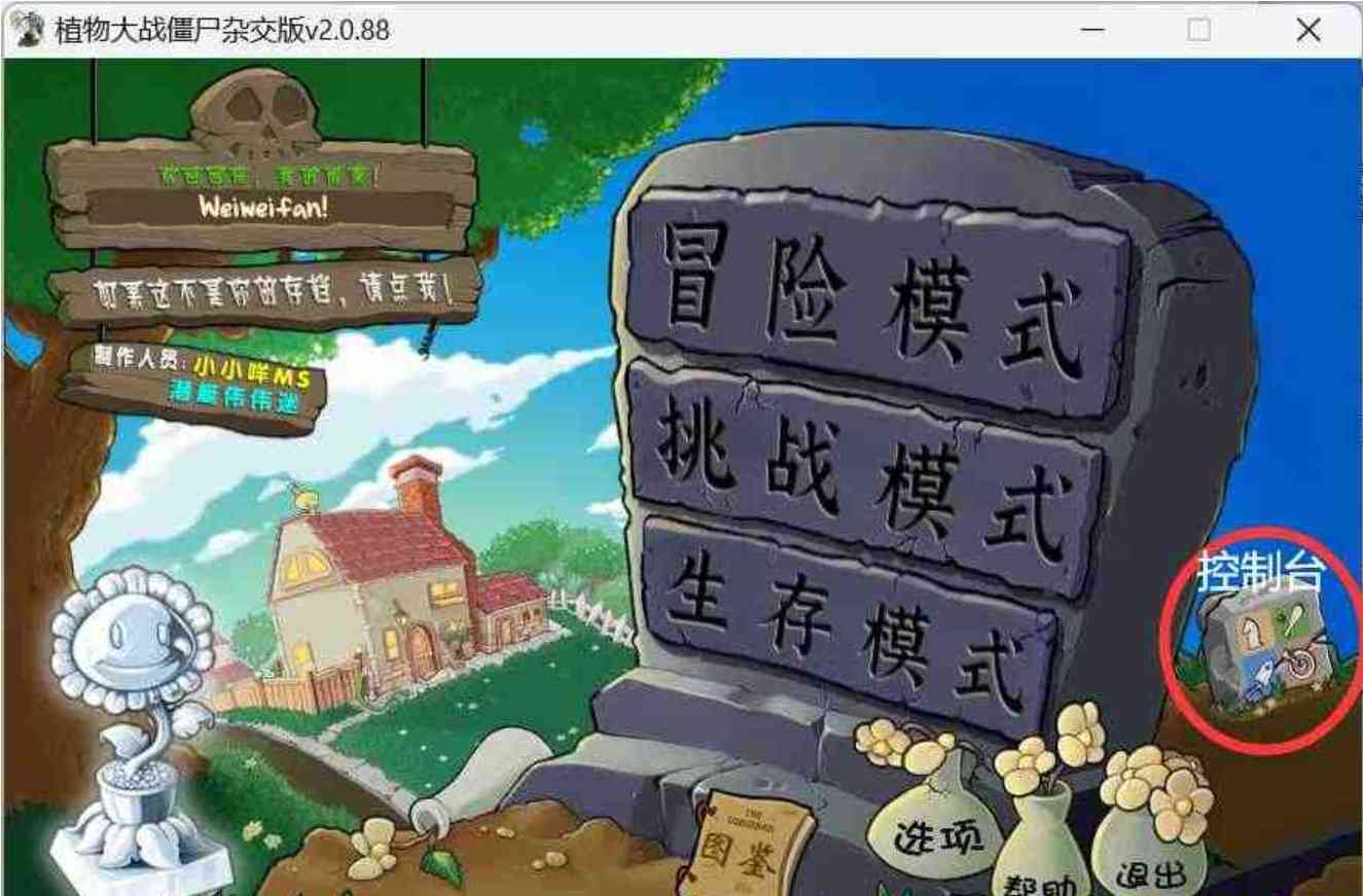 植物大战僵尸杂交版v2.0 很好玩的魔改推荐+修改器 TC辅助网www.tcsq1.com1761
