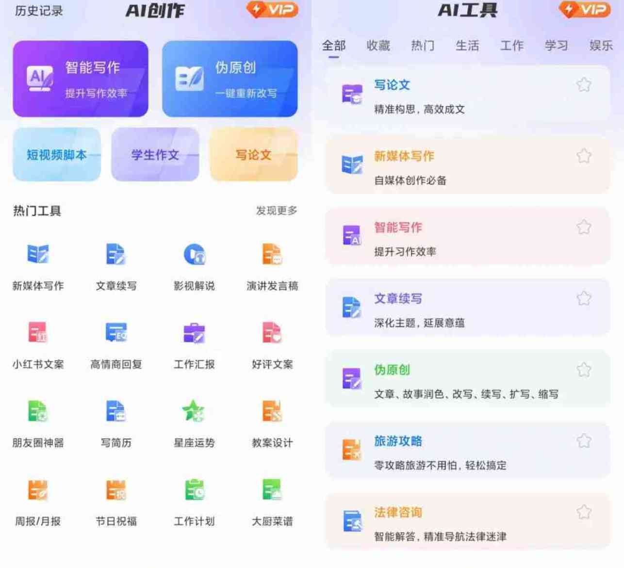 AI写作君v1.1.6会员版30秒搞定一篇文章打工人必备 TC辅助网www.tcsq1.com1435