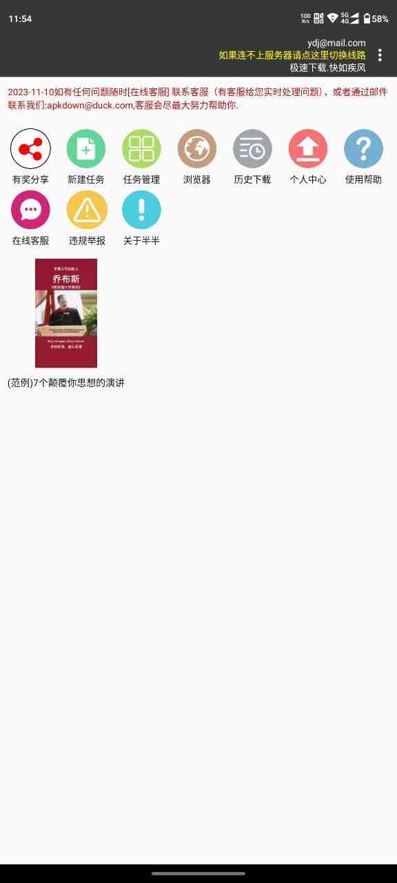 [磁力下载]珣珣下载器v24050522老牌BT种子磁力下载器世界任你下 TC辅助网www.tcsq1.com4054