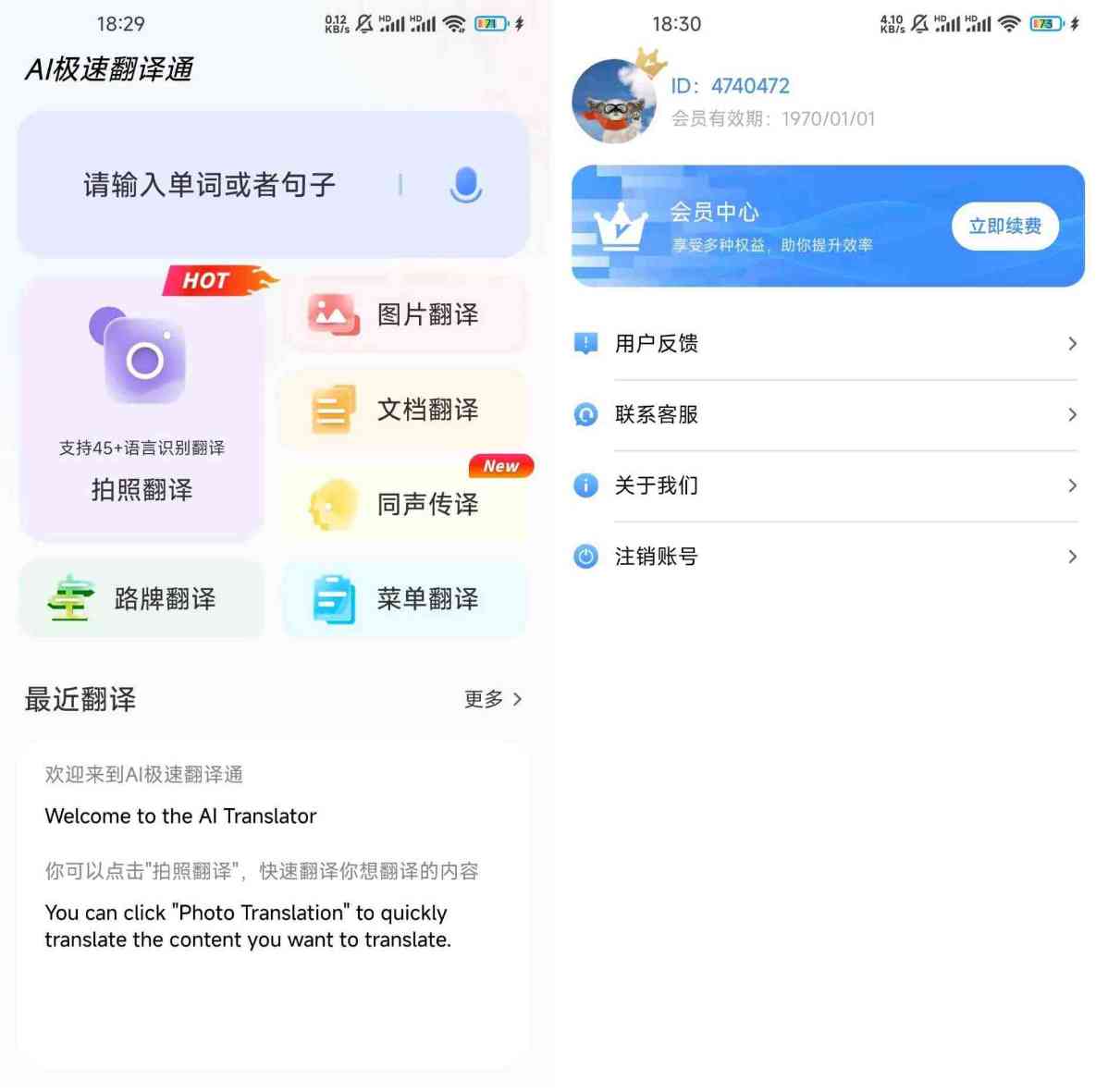 AI极速翻译通v1.0.11会员版这款翻译App必须收藏 TC辅助网www.tcsq1.com5783
