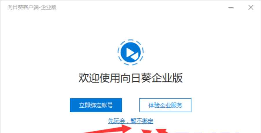 向日葵远程企业版 免登陆最香的版本 TC辅助网www.tcsq1.com2201