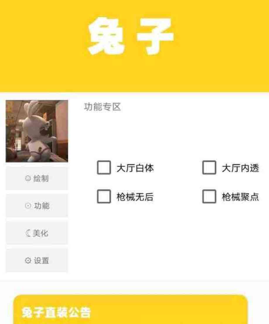 和平精英兔子直装2.0 TC辅助网www.tcsq1.com8360