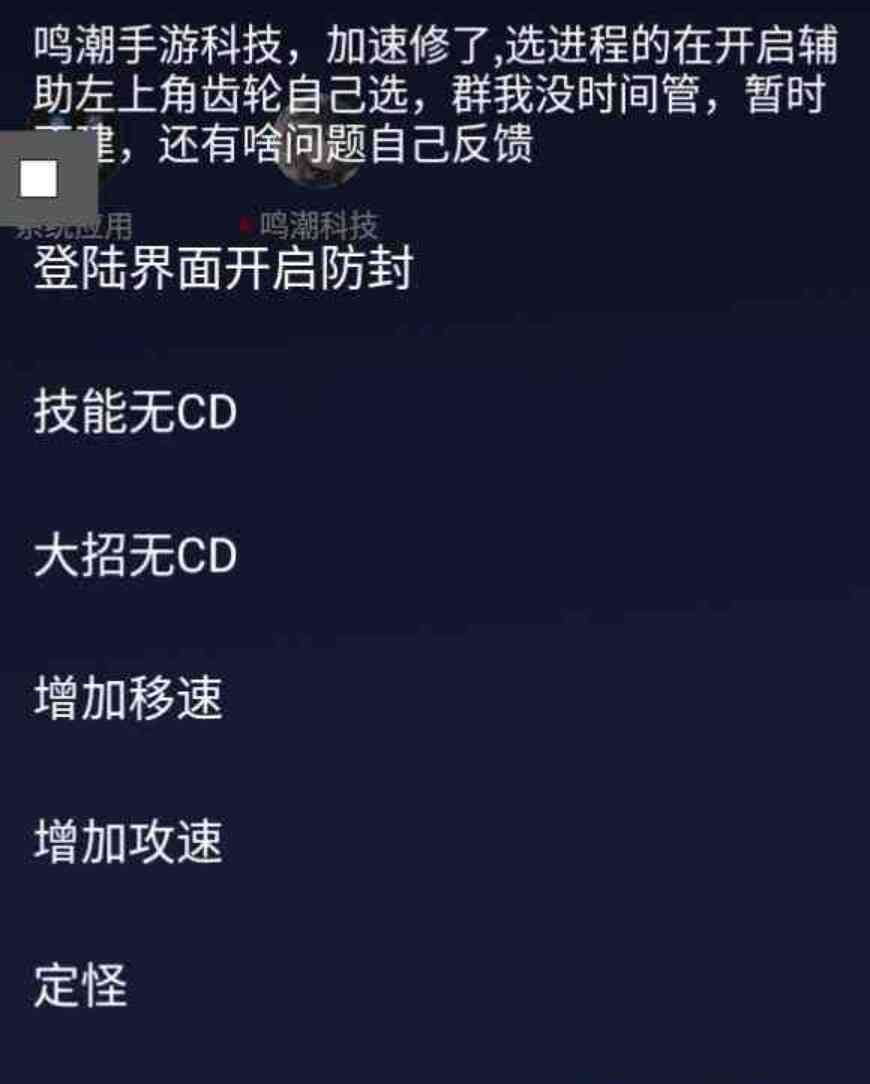 鸣潮技能无CD增加速度定怪等内置脚本 TC辅助网www.tcsq1.com4182