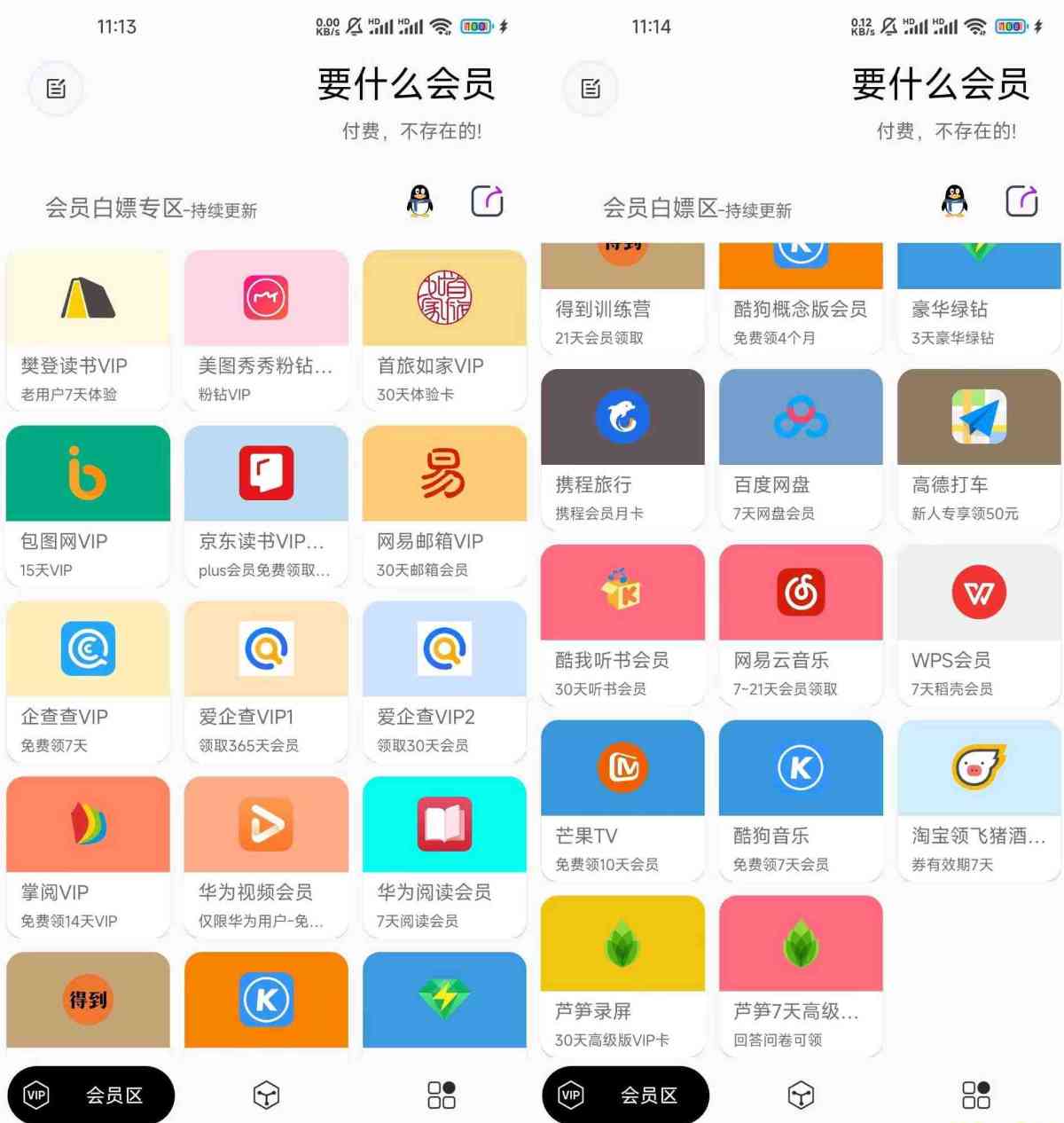 要什么会员v1.0.7这才叫白嫖全网会员统统拿下 TC辅助网www.tcsq1.com6817