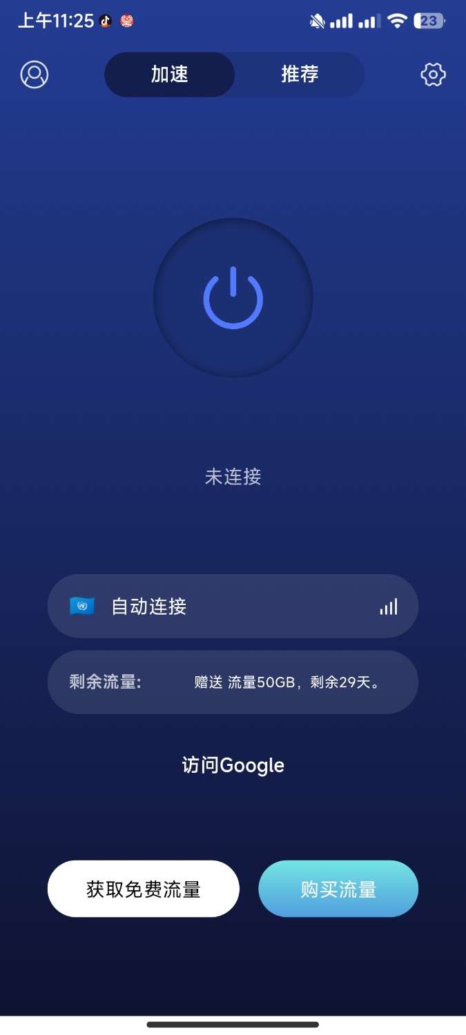 [稳定高速最新版]✨毒舌加速器1.0(清除数据无限流量) TC辅助网www.tcsq1.com2812