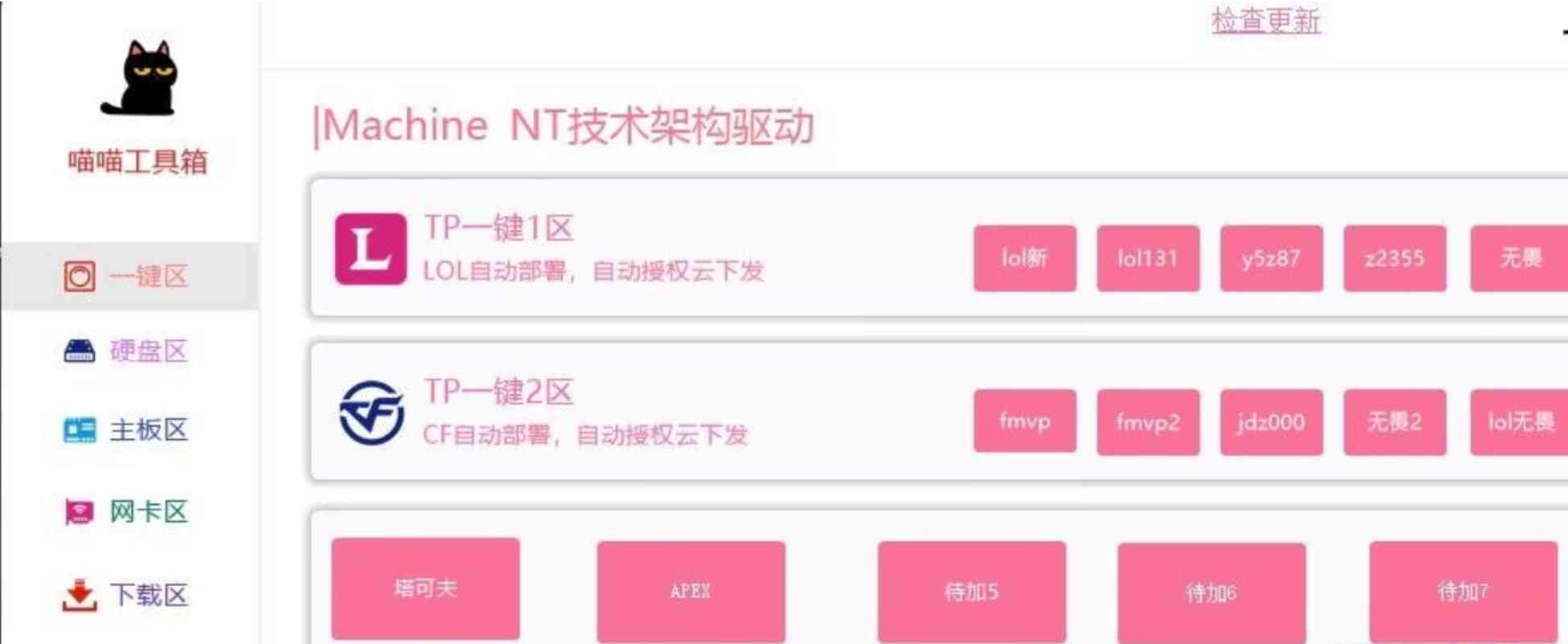 喵喵工具箱已破觧 TC辅助网www.tcsq1.com9278