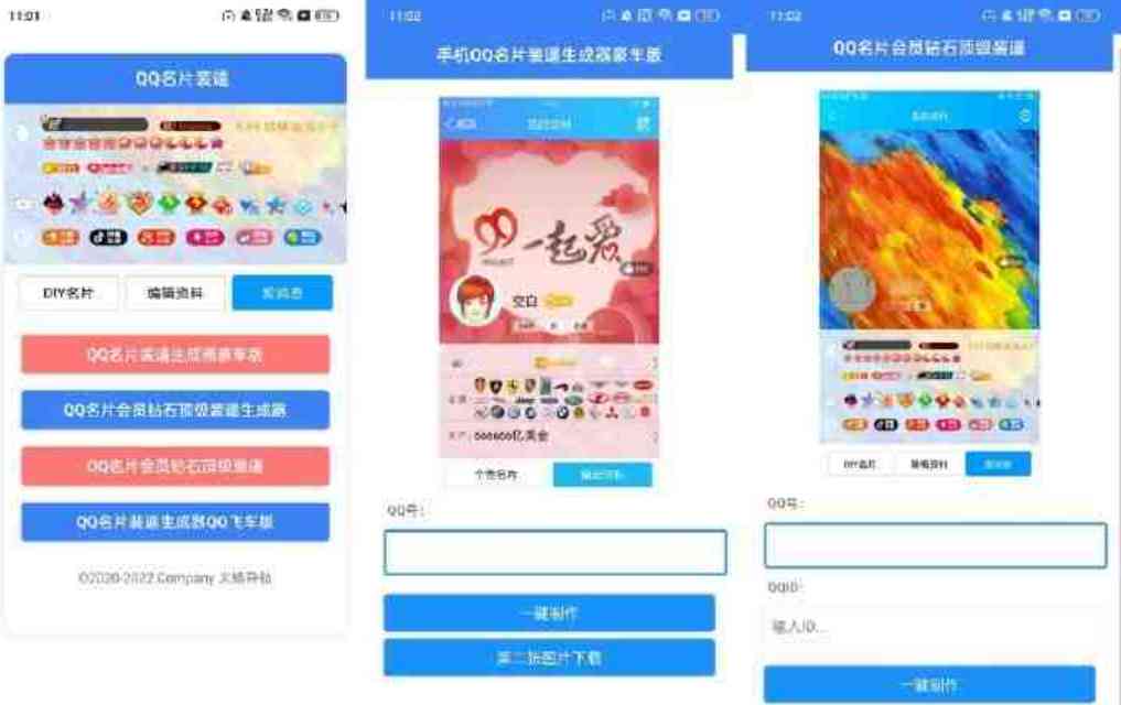 QQ名片满级会员装x助手源码 TC辅助网www.tcsq1.com2527
