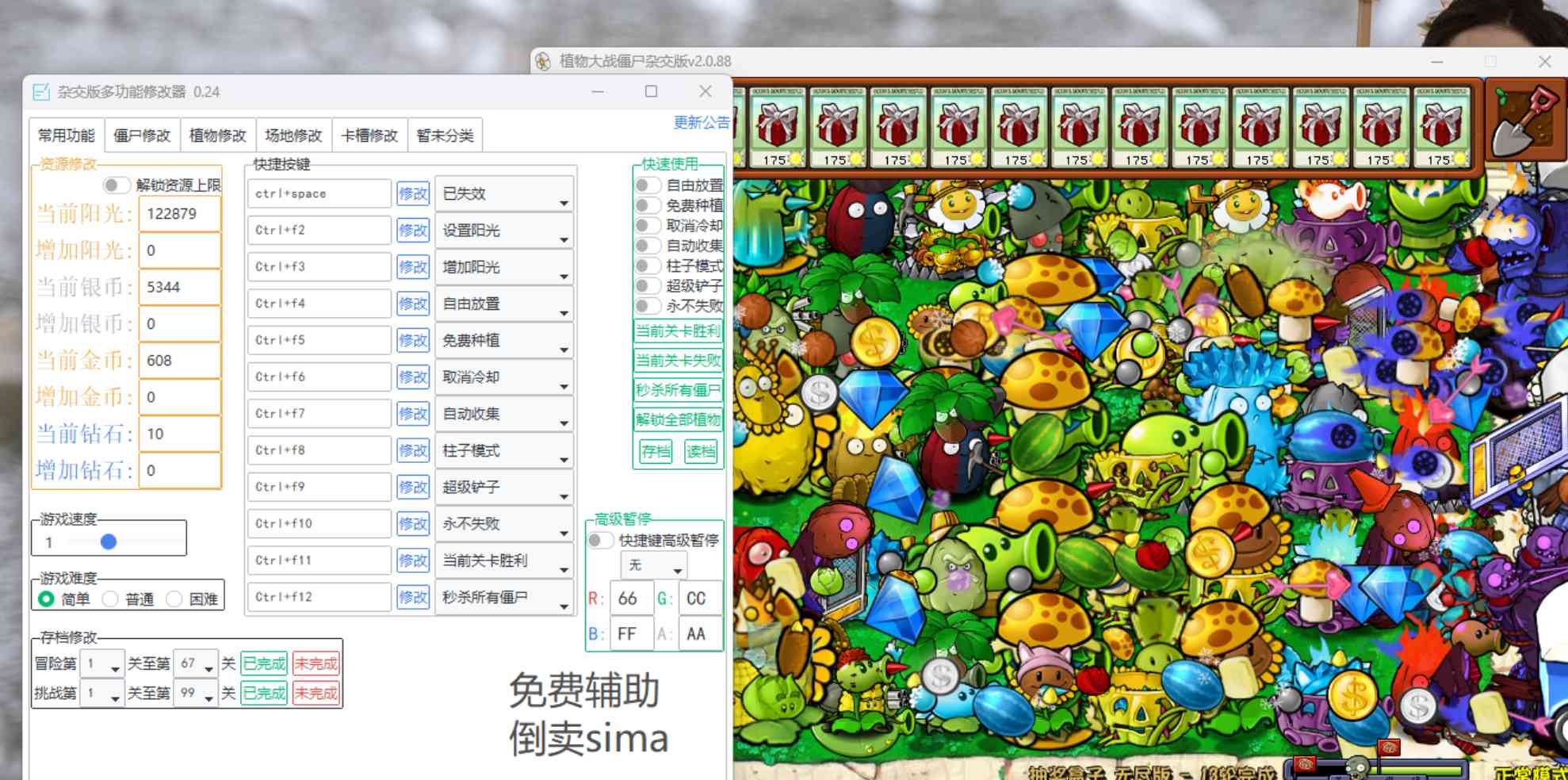 植物大战僵尸杂交版 多功能修改器 TC辅助网www.tcsq1.com3552