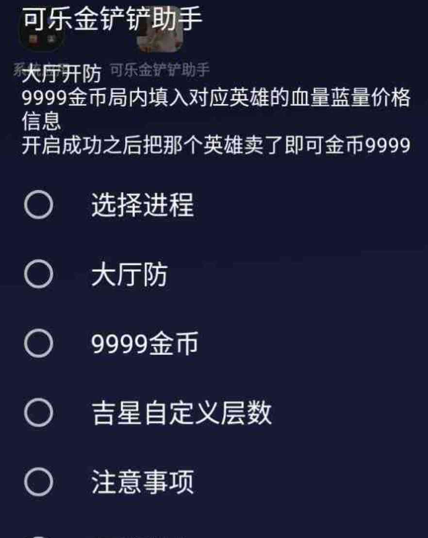 金铲铲免费无限金币助手 TC辅助网www.tcsq1.com2550