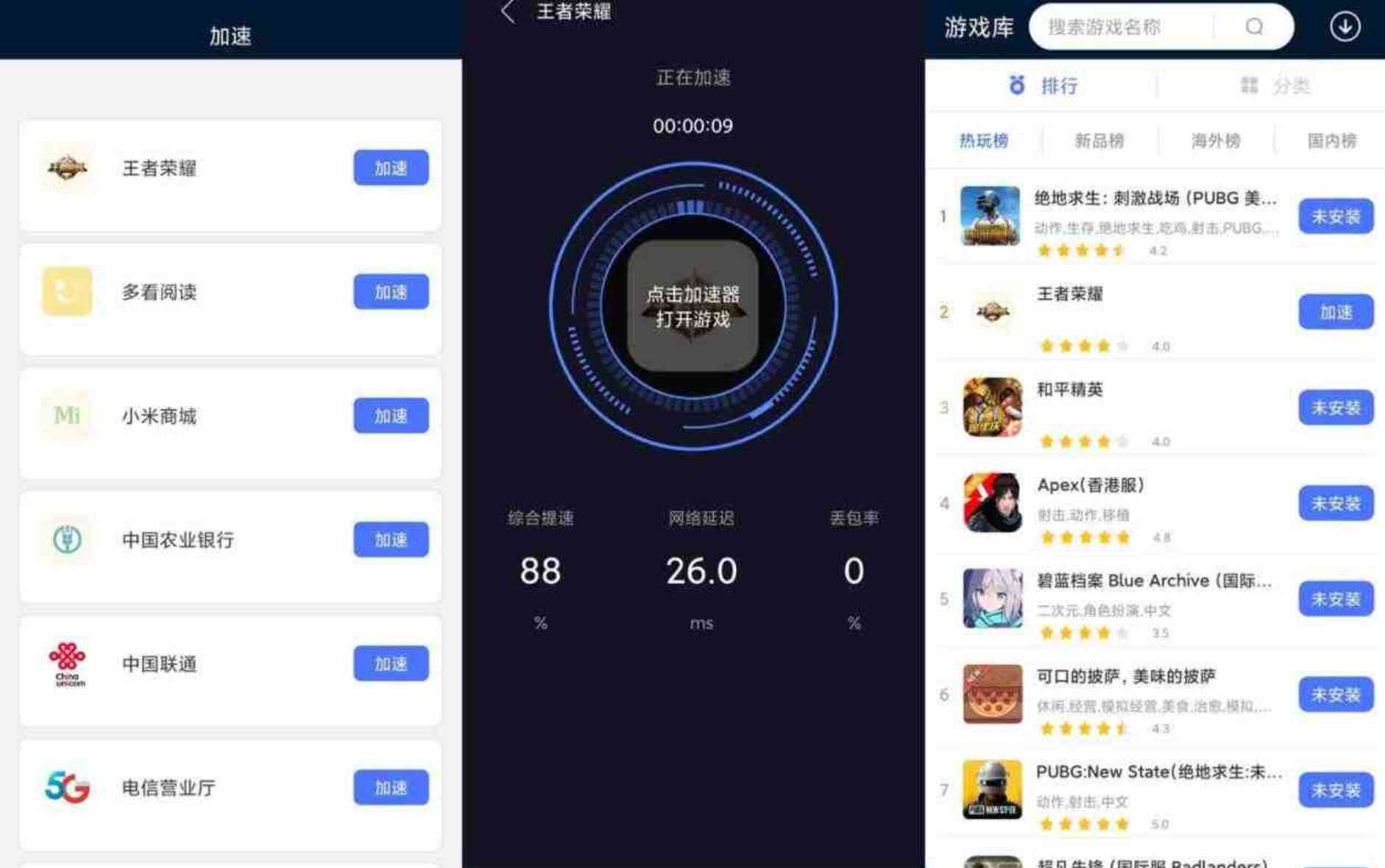 安卓99手游加速v1.6.7永久免费版 TC辅助网www.tcsq1.com9494