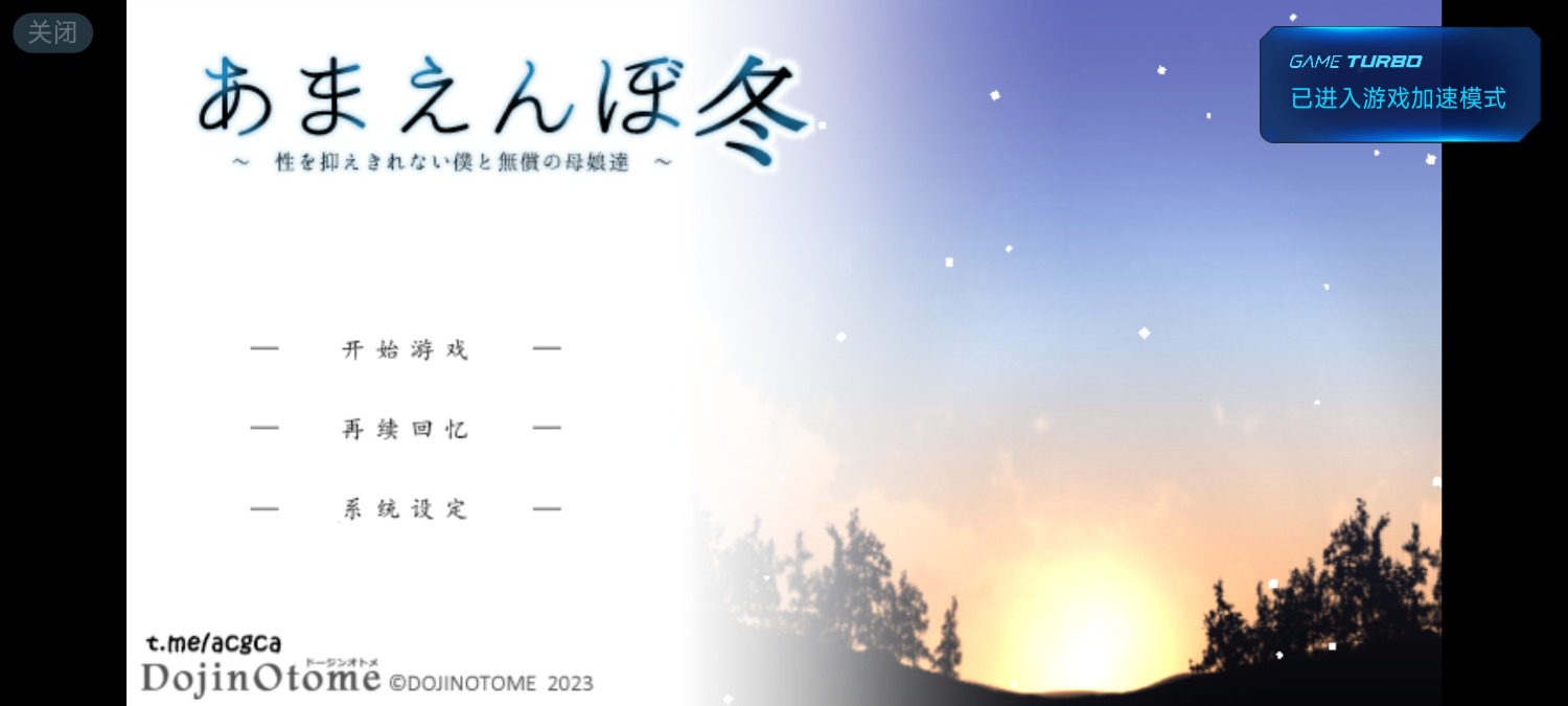 [爆款神作]❤️冬日狂想曲安卓最新版 TC辅助网www.tcsq1.com3659