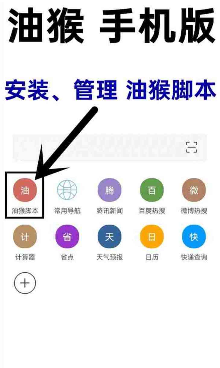 油猴浏览器手机+电脑版内置油猴脚本和各种实用插件 TC辅助网www.tcsq1.com4482