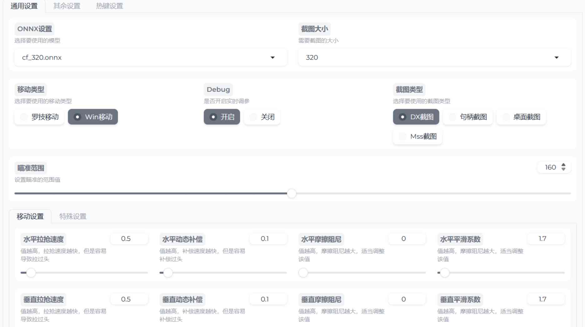 AI梓瞄全游戏通用 TC辅助网www.tcsq1.com6478