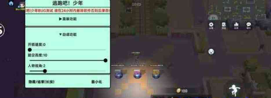 逃跑吧少年smile直装适配8.24.0 TC辅助网www.tcsq1.com3785
