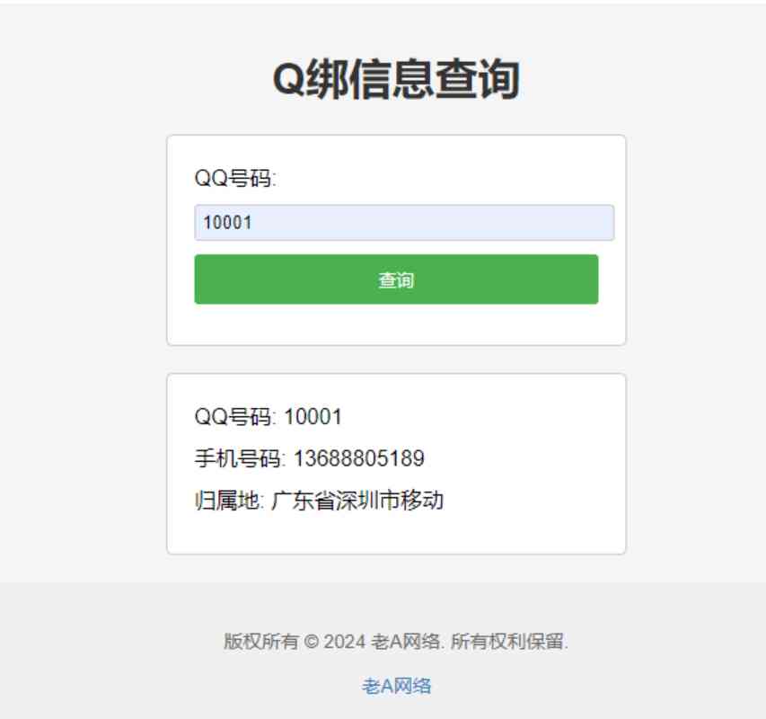 全新Q绑查询源码 TC辅助网www.tcsq1.com4887
