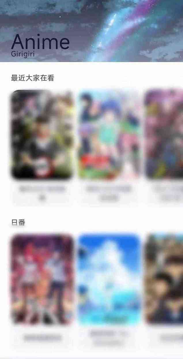 Anime1.1.7内置多个源的免费开源追番App TC辅助网www.tcsq1.com6099