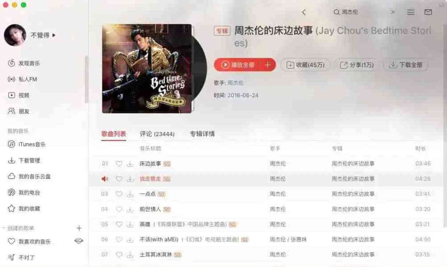 UnblockNeteaseMusic-解锁网易云音乐客户端变灰歌曲 TC辅助网www.tcsq1.com8897