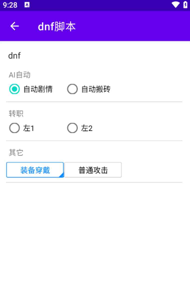 解放军DNF手游全自动搬砖升级公益脚本免ROOT TC辅助网www.tcsq1.com8311
