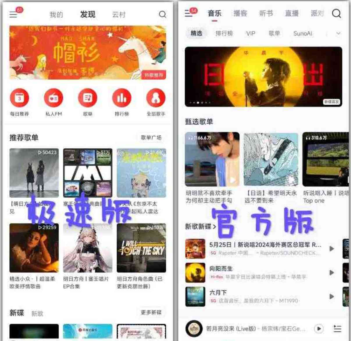 网易云音乐极速版App仅此一款的官方绝版资源 TC辅助网www.tcsq1.com1318