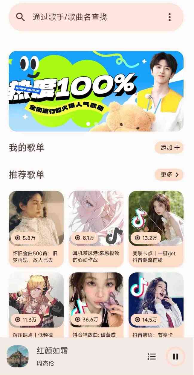 音乐适配v2.2.0内置六大音源收录了所有歌单 TC辅助网www.tcsq1.com2657