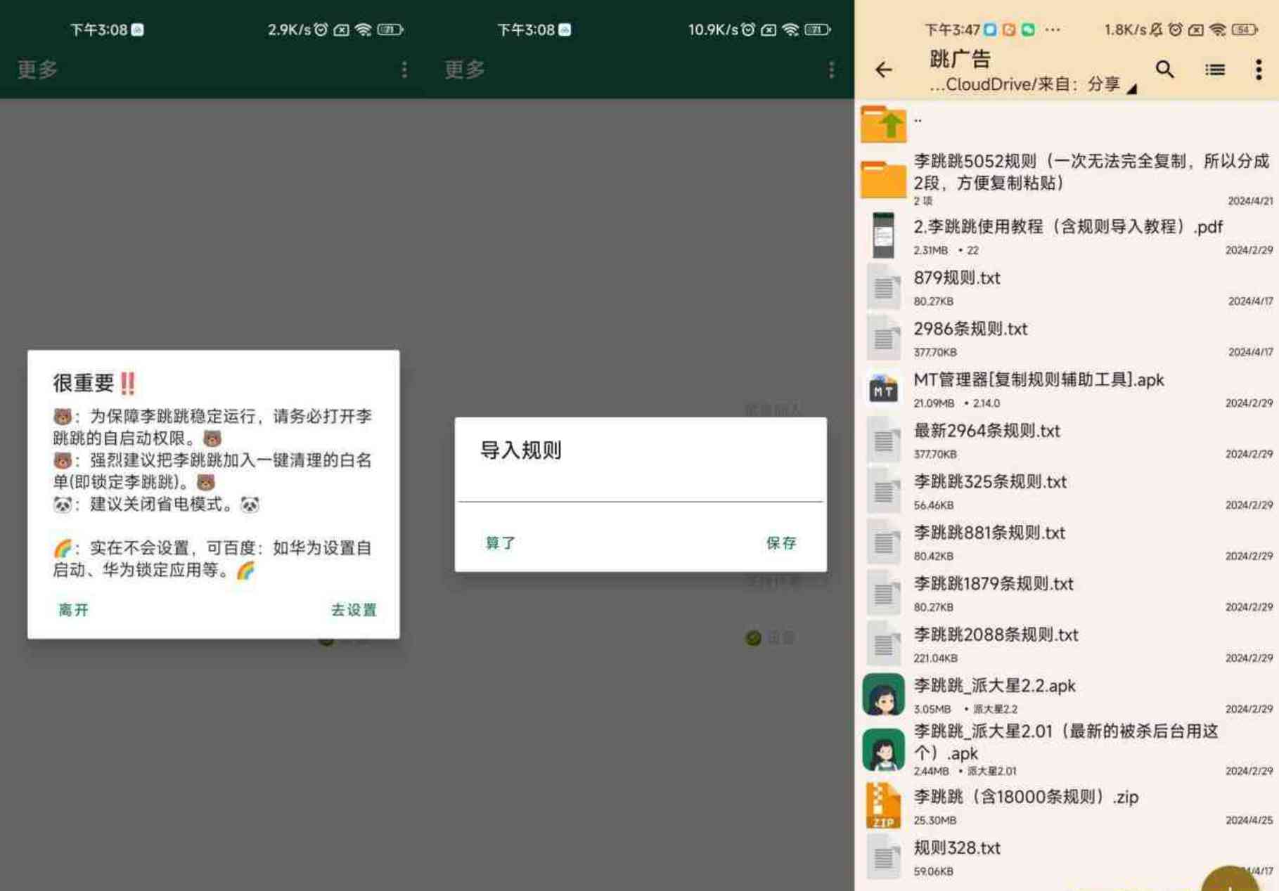 李跳跳最新版 跳广告神器+规则 TC辅助网www.tcsq1.com4175