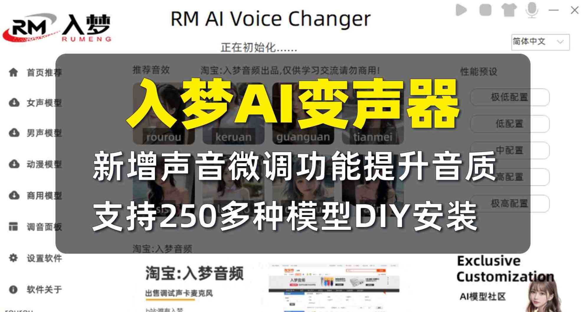 入梦AI变声器5.0永久免费,250款模型DIY一键安装 TC辅助网www.tcsq1.com6754