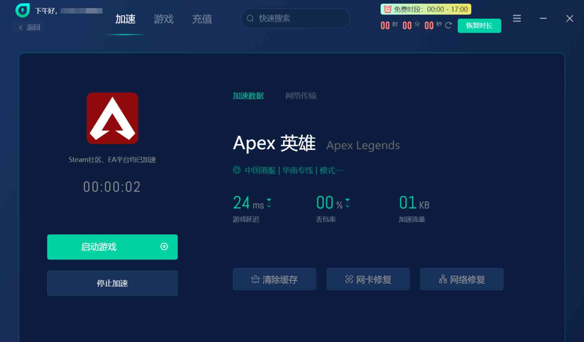 端游加速器最近出的一款免费端游加速器支持很多游戏 TC辅助网www.tcsq1.com2329