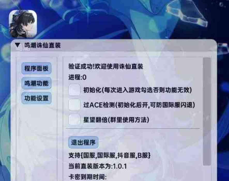 鸣潮诛仙直装v1.0.1 TC辅助网www.tcsq1.com2652