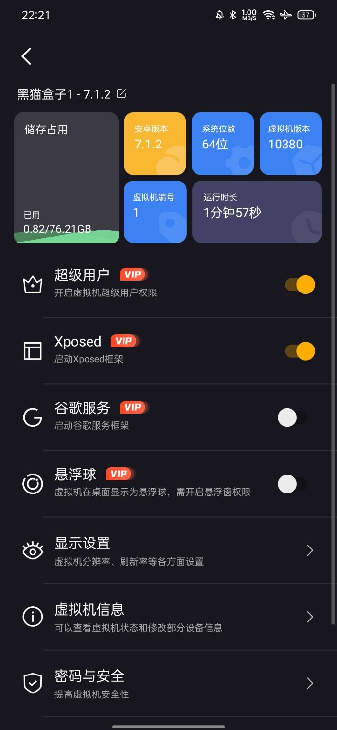 黑猫盒子安卓虚拟机解锁版 TC辅助网www.tcsq1.com817