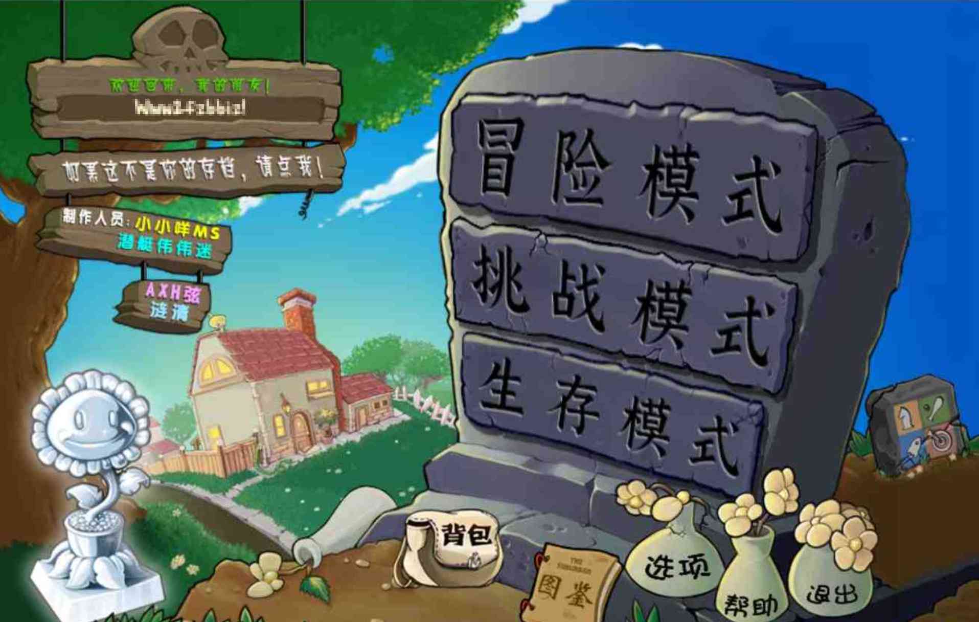 植物大战僵尸杂交版v2.1安装程序 TC辅助网www.tcsq1.com6956