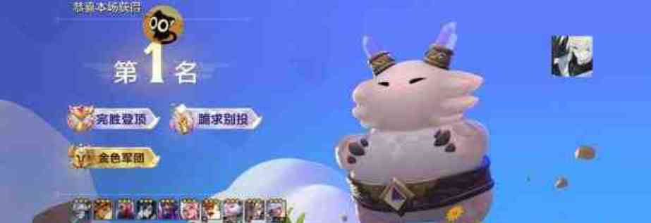 金铲铲最新可打排位加分结算插件 TC辅助网www.tcsq1.com6730