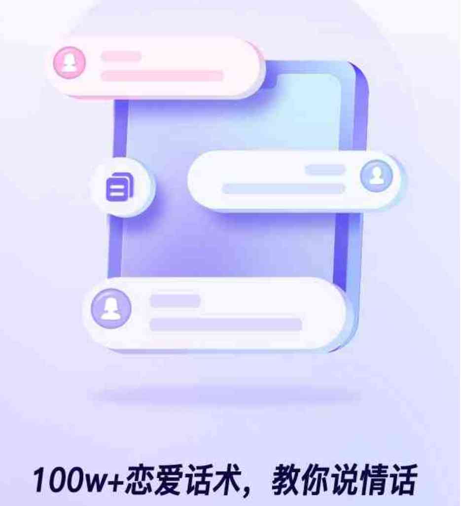 情侣日记恋爱话术通App会员版手把手教你撩妹技术 TC辅助网www.tcsq1.com9955