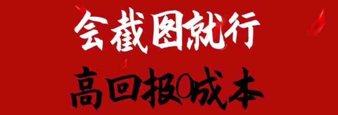 会截图就行高回报0成本副业项目卖离婚模板一天1.5k+ TC辅助网www.tcsq1.com7032