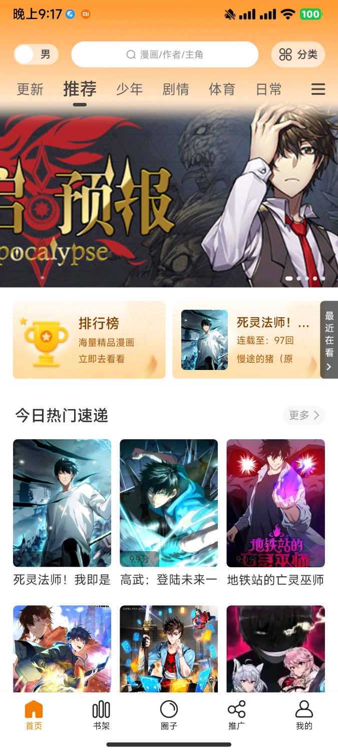 [地表最强看漫画神器]✨酷漫熊 最新版去广告(实测可用嘎嘎猛全网漫画都有) TC辅助网www.tcsq1.com459