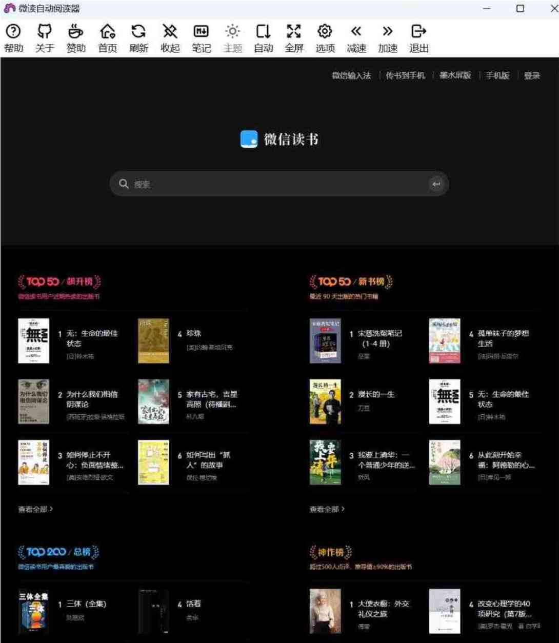 WxReader V2.0.2 微信读书刷时长 TC辅助网www.tcsq1.com9179