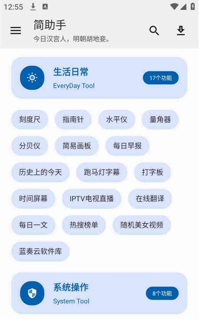 简助手v1.36一款完全免费的聚合类工具箱 TC辅助网www.tcsq1.com6480