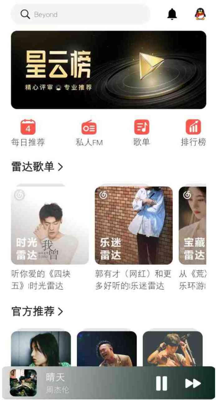 星空音乐App新款听歌应用内置四条音乐源 TC辅助网www.tcsq1.com5957