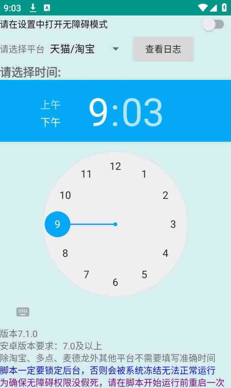 安卓魔法茅台助手v2.5.0高级v2版 TC辅助网www.tcsq1.com942