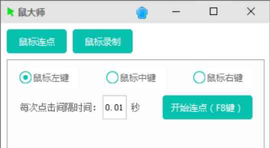 鼠大师支持鼠标连点鼠标键盘录制回放 TC辅助网www.tcsq1.com2657