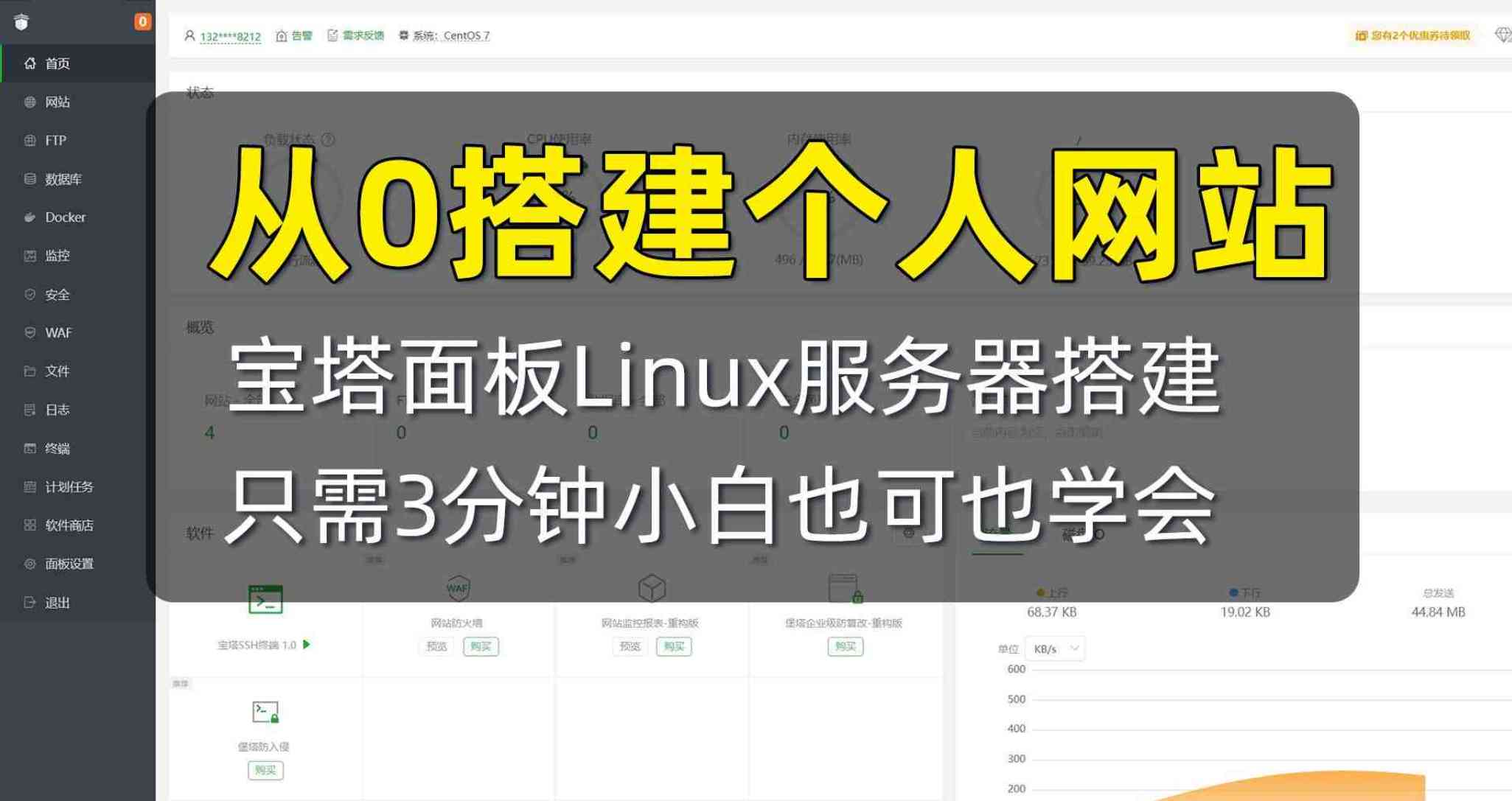 宝塔面板3分钟学会使用宝塔面板搭建网站保姆级教程 TC辅助网www.tcsq1.com2285