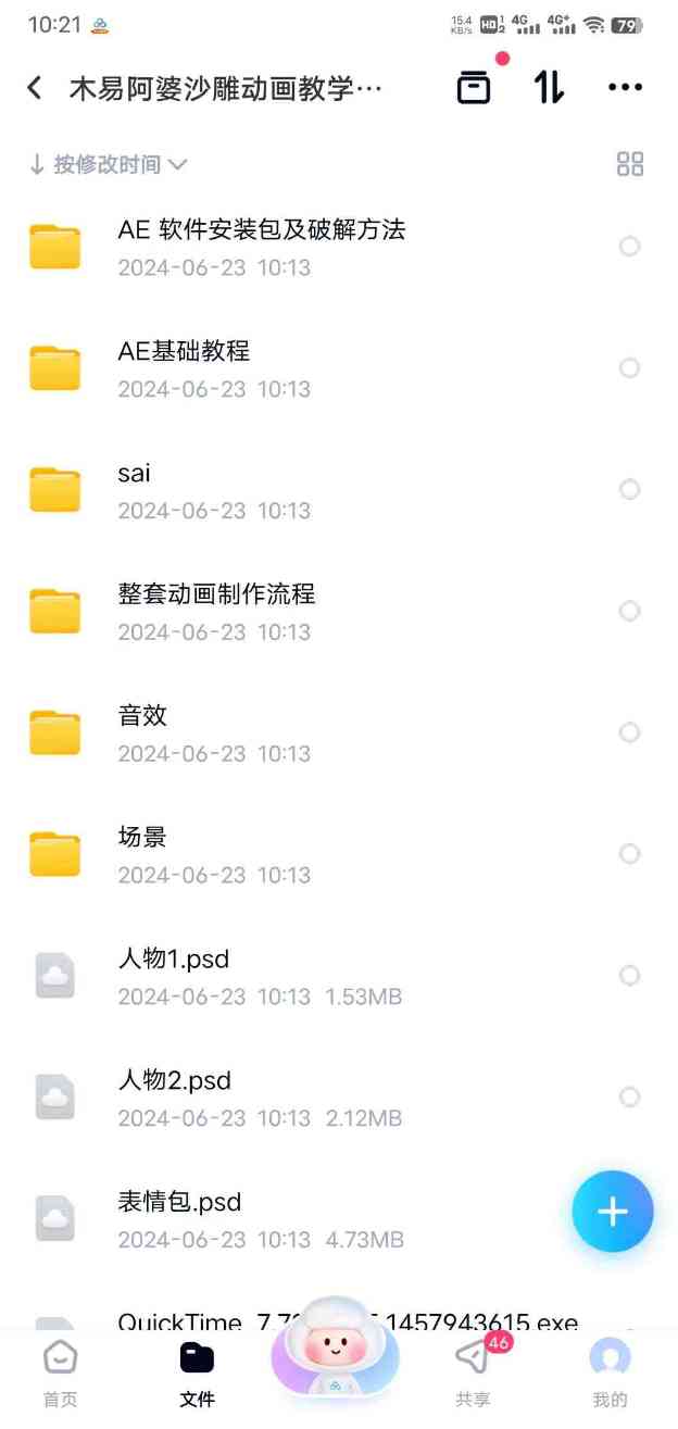 视频剪辑分享一套沙雕动画教学视频课程 TC辅助网www.tcsq1.com4456