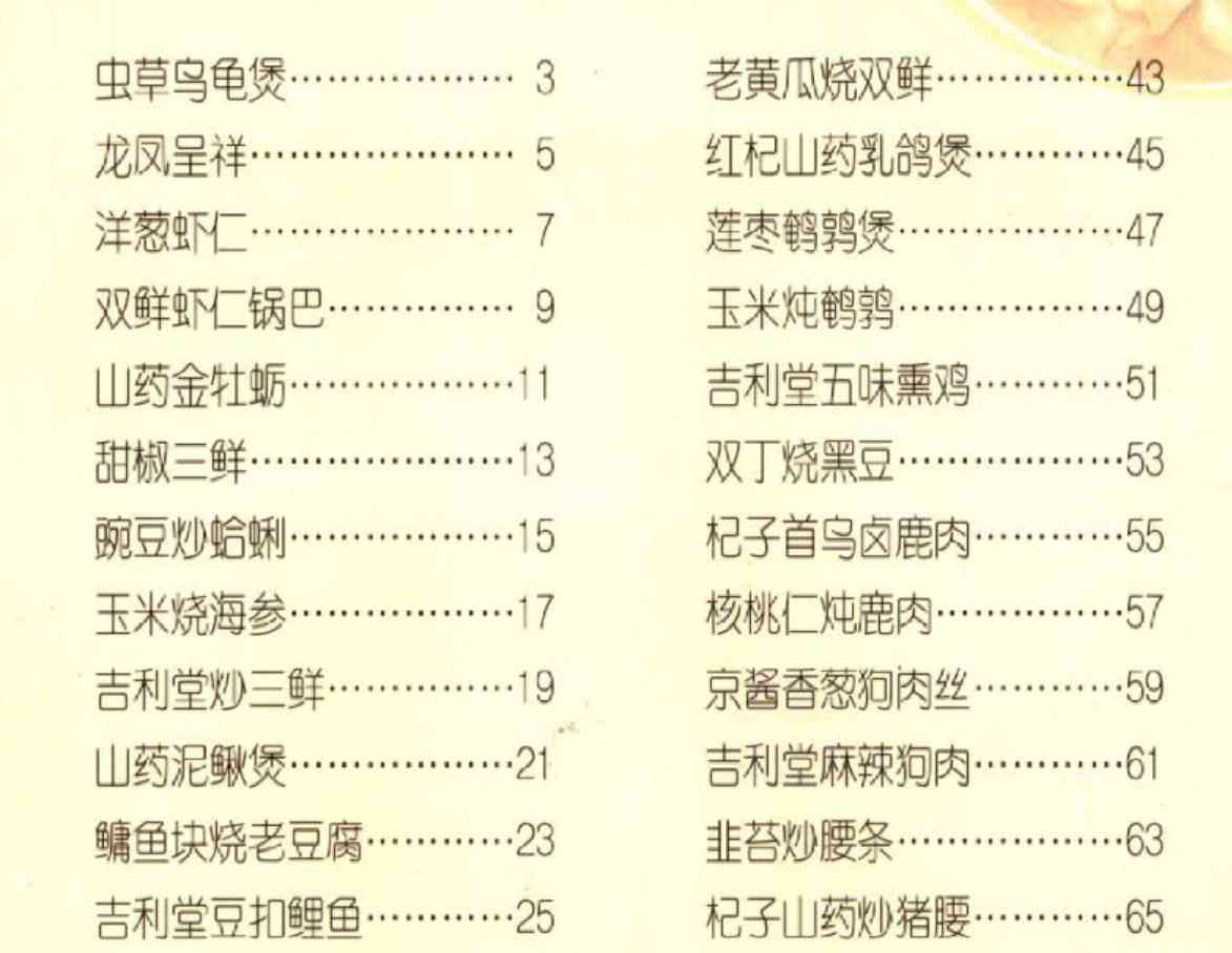 男性保健食疗食补处方来了 TC辅助网www.tcsq1.com684