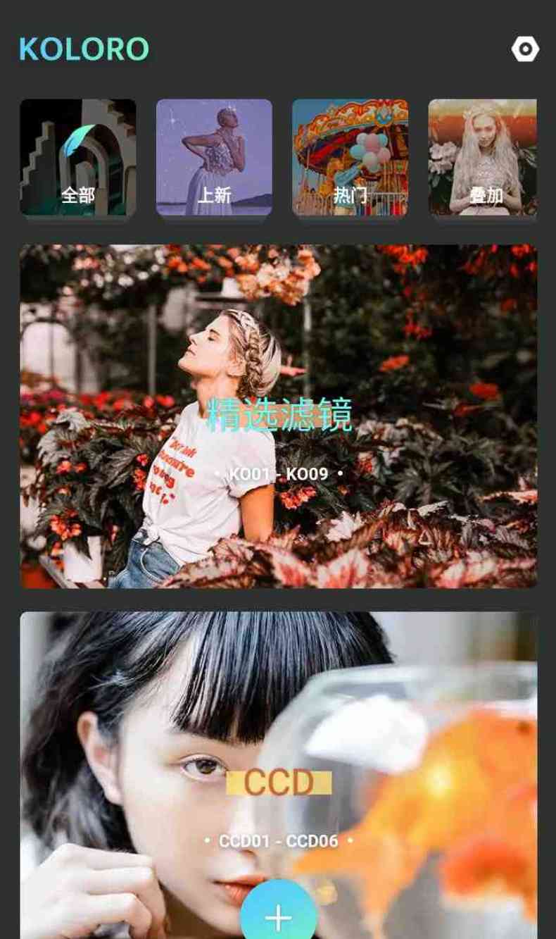 Koloro滤镜大师v6.2.8会员版内置一千多款滤镜预设 TC辅助网www.tcsq1.com8875