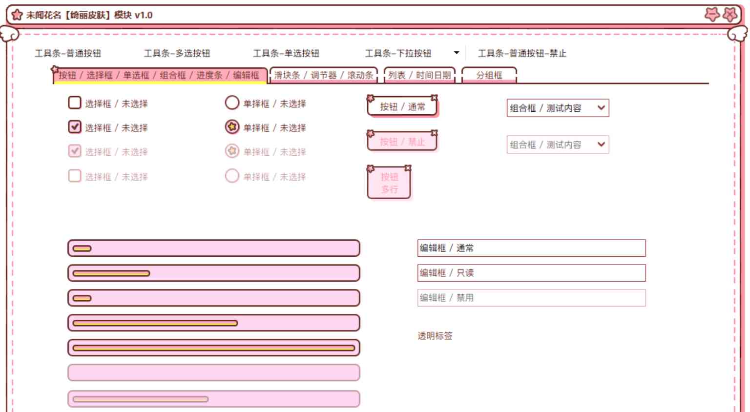 2024皮肤模块 好看的一批 TC辅助网www.tcsq1.com9966