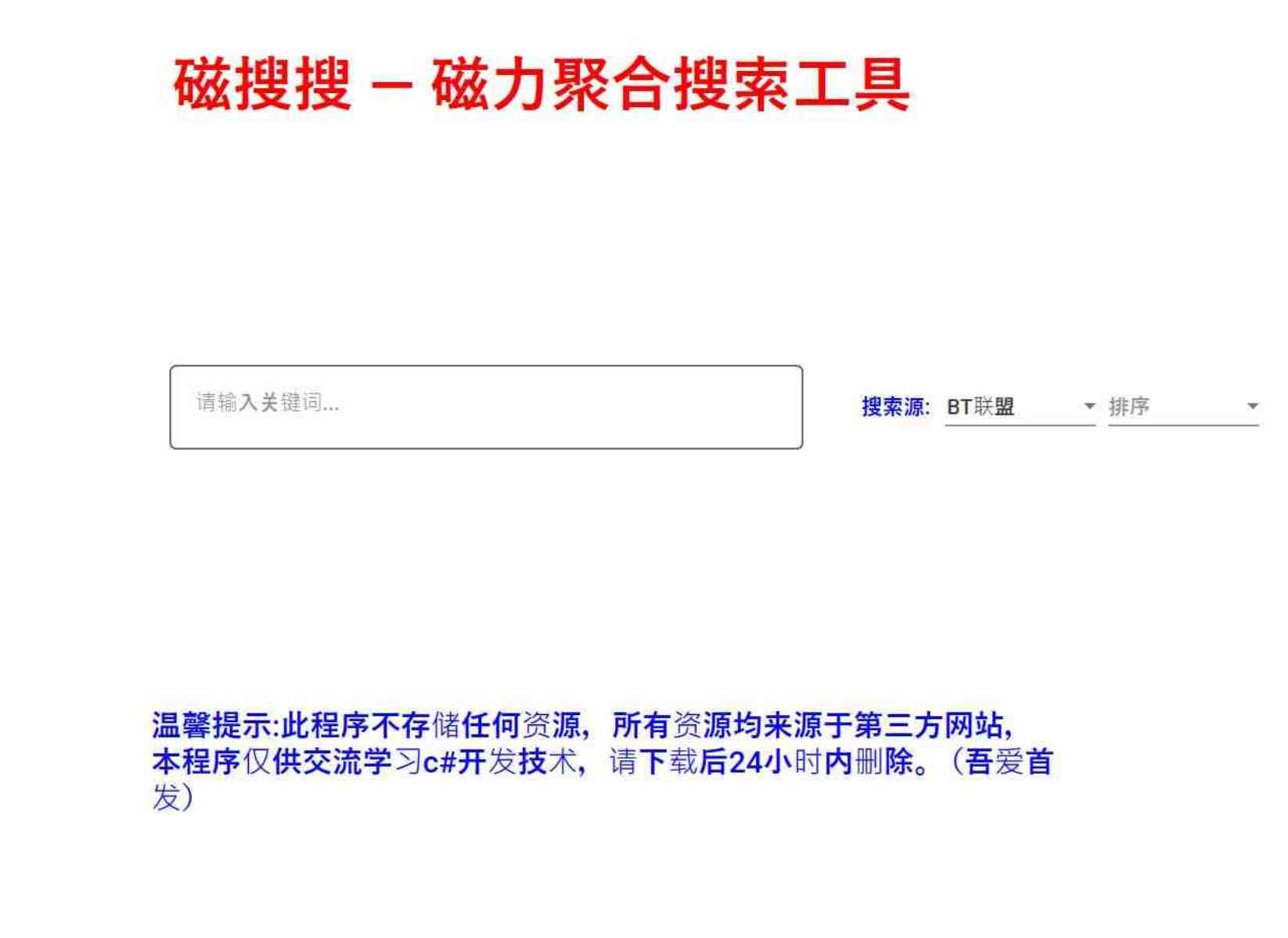 磁搜搜v1.0内置8个高效的磁力搜索引擎 TC辅助网www.tcsq1.com9425