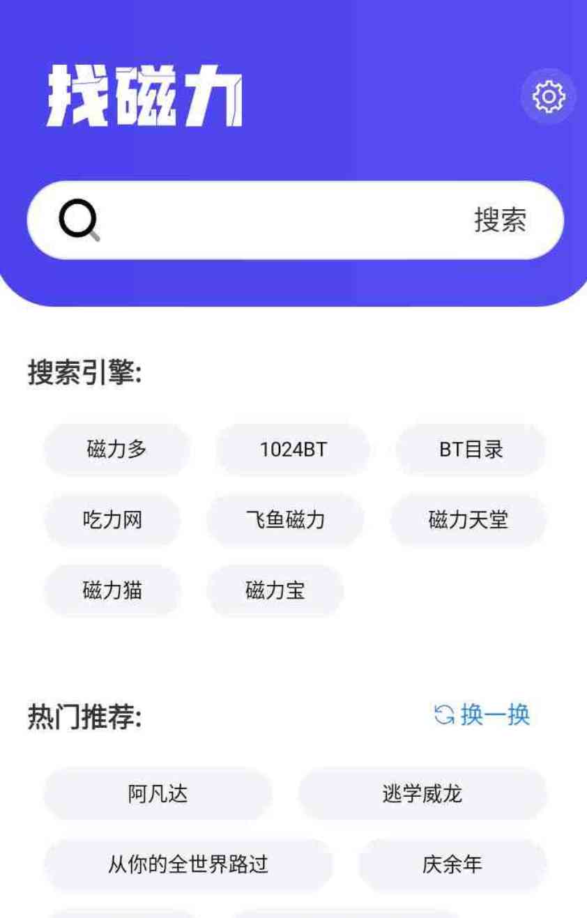 找磁力v1.0.2一款横空出世的磁力搜索App TC辅助网www.tcsq1.com8422