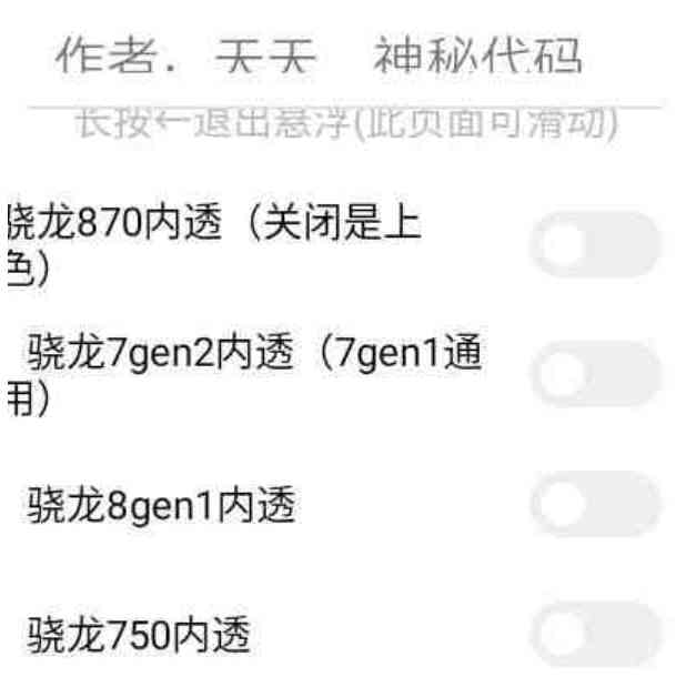 和平精英骁龙内透插件 TC辅助网www.tcsq1.com5879