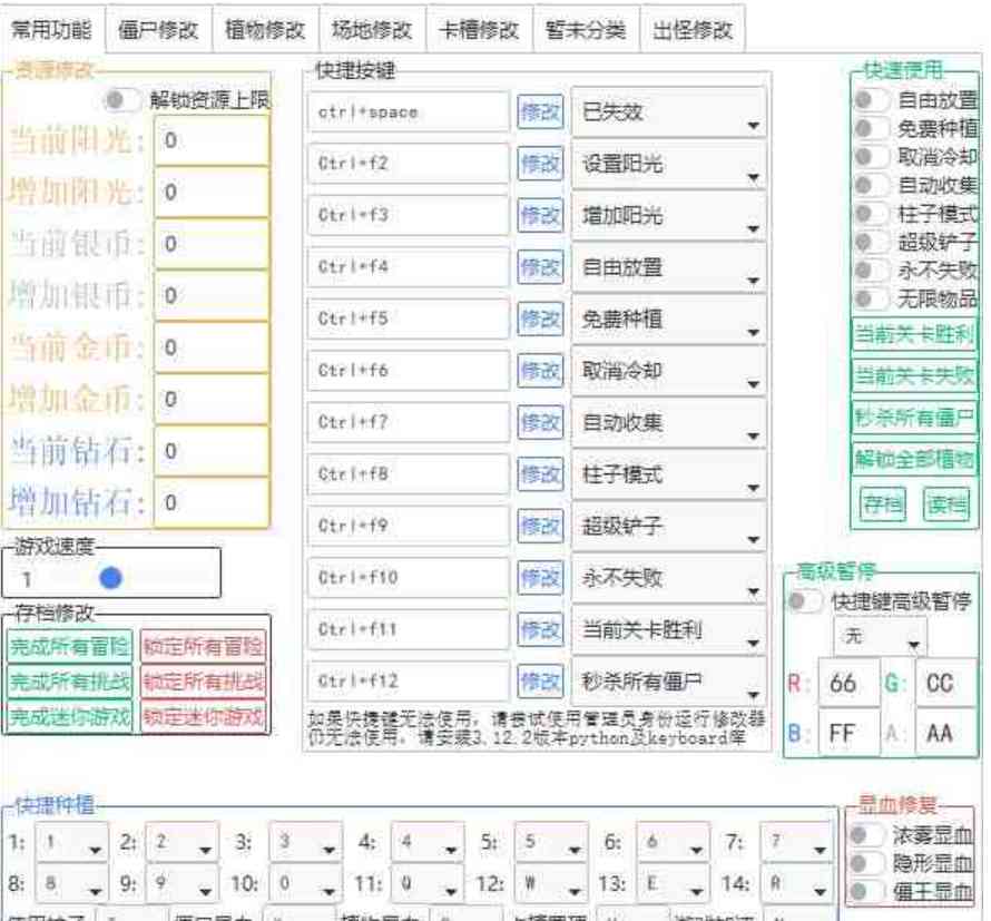 植物大战僵尸杂交版v2.2修改器 TC辅助网www.tcsq1.com3234
