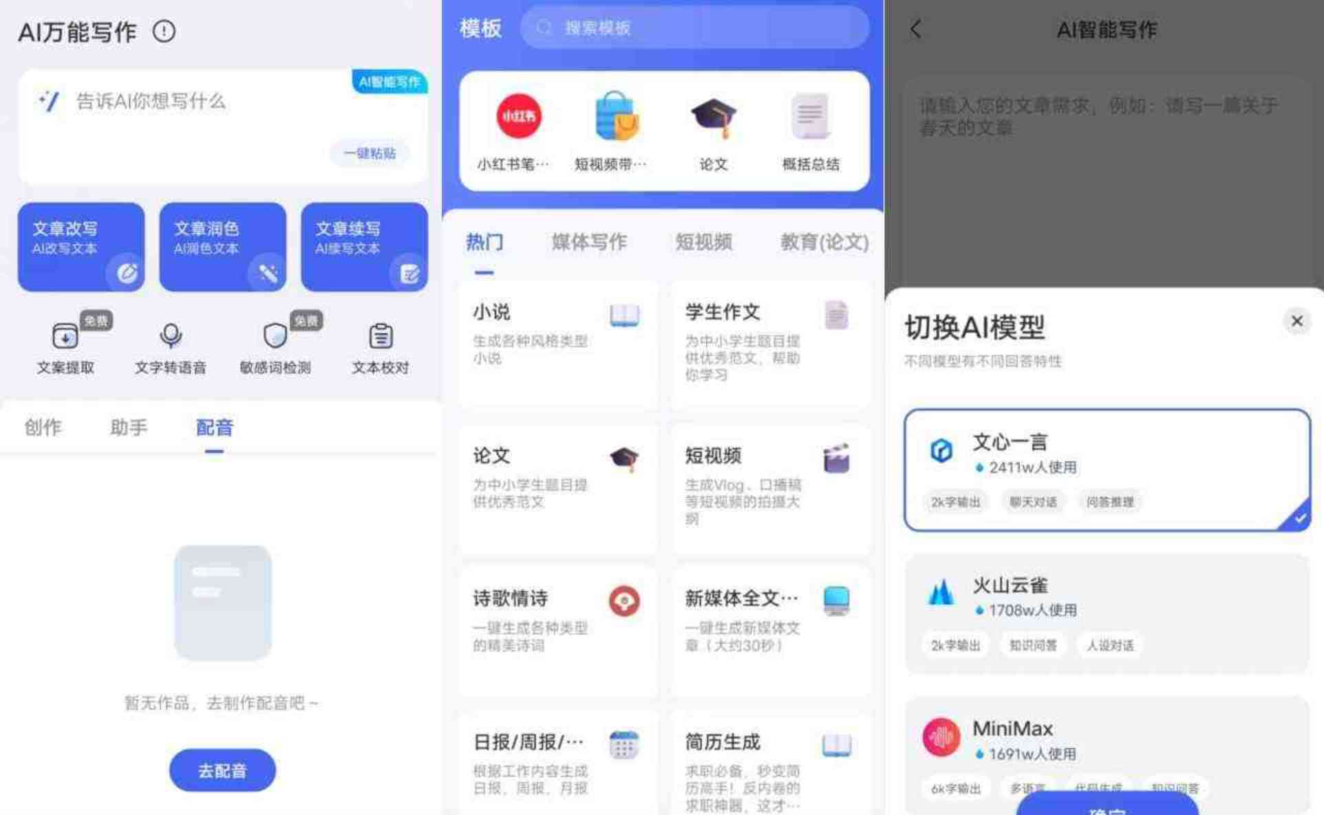 AI万能写作v1.0.12高级版 TC辅助网www.tcsq1.com5104